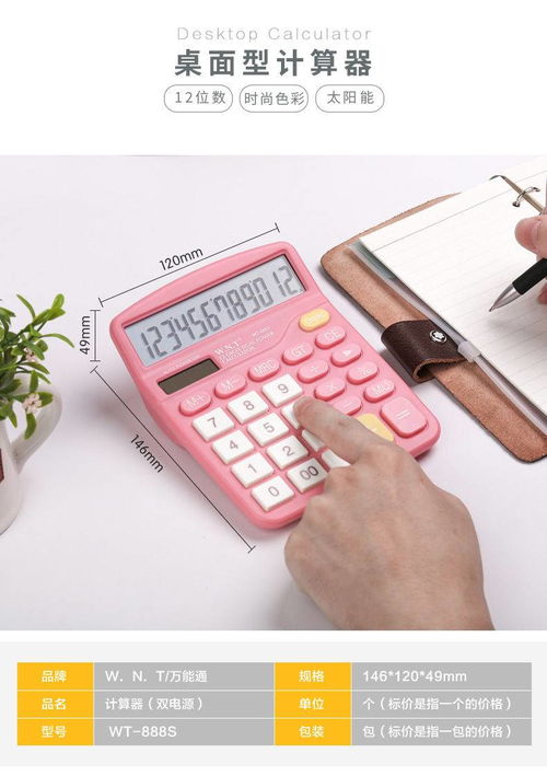 多功能迷你計算器 學(xué)生、辦公與生活的得力助手