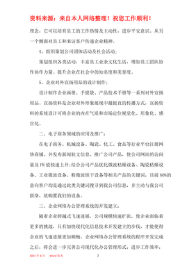 企劃部年終個人工作總結 深耕企業形象策劃，助力品牌價值提升