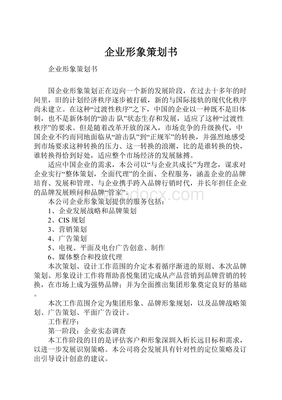 企業形象策劃書